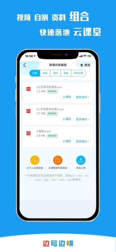 边写边讲软件