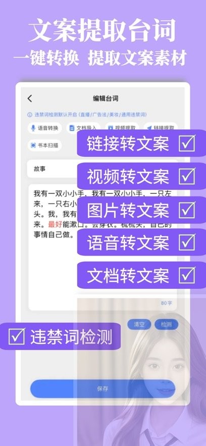 提词器秒提词软件(1)