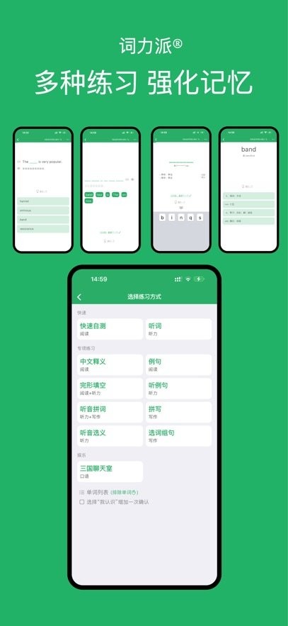 词力派