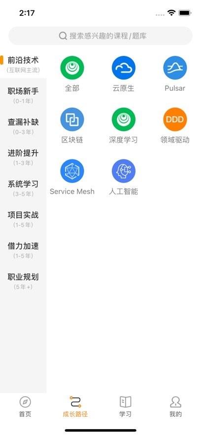 咕泡云课堂安卓直装版(2)