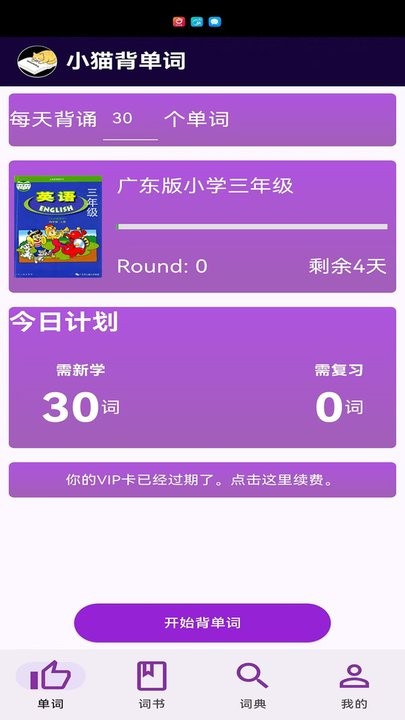 小猫背单词免费版图2