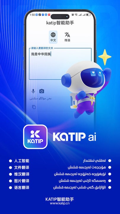 katip智能助手软件