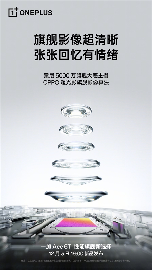 一加Ace6T实拍样张首次曝光！李杰称主摄实力与4K档性能旗舰完全持平