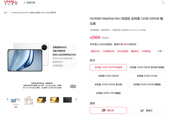 能通话的小尺寸平板！华为MatePadMini悦读版官方直降300元：2999元起售