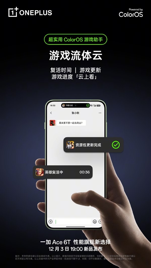 一加Ace6T出厂搭载ColorOS16系统：游戏助手迎来重大更新清体力、刷材料都能一键完成