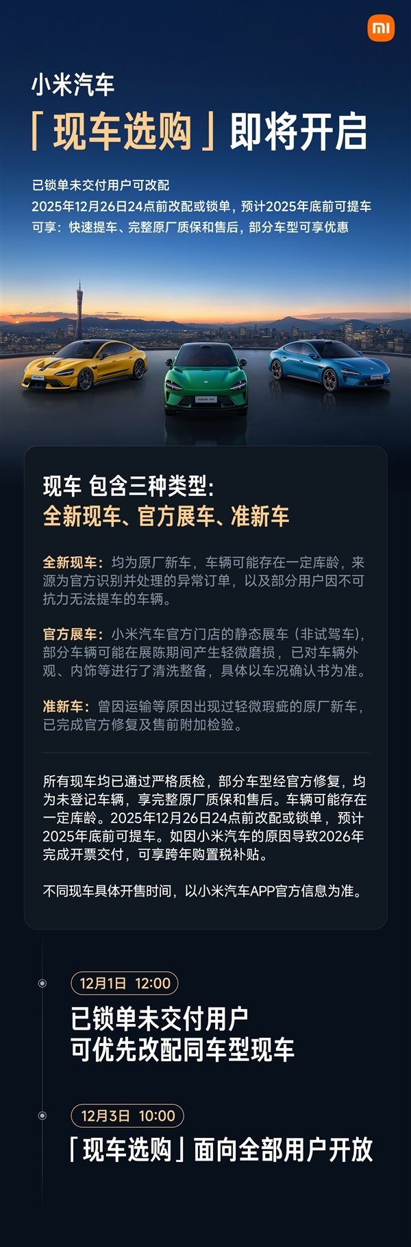 一文读懂：小米现车本月可交付背后缘由揭秘