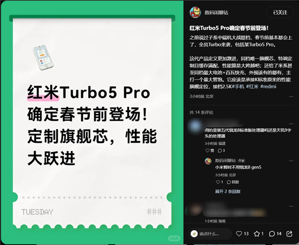 REDMITurbo5Pro春节前发布敲定：同价位段独一份旗舰芯片性能实现飞跃