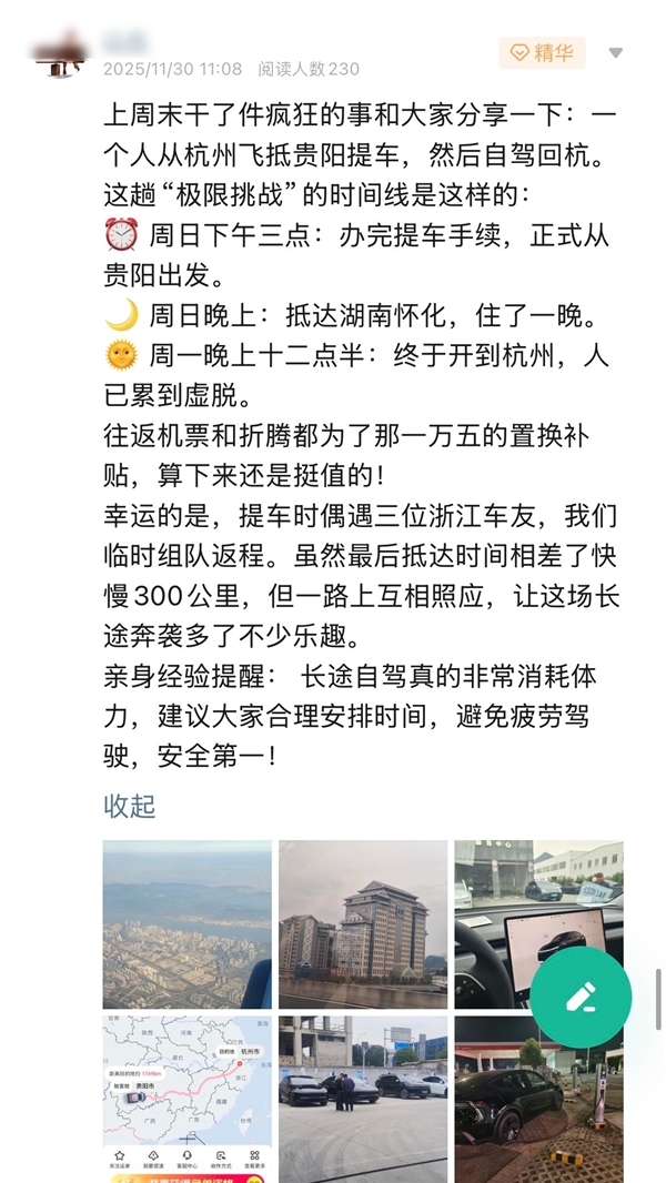 为了获取1.5万元的置换补贴，部分特斯拉车主特意从杭州飞往贵阳办理提车手续