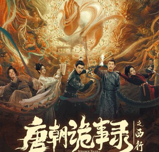 豆瓣评分8.0！《唐朝诡事录之长安》以23次登顶有效播放榜的成绩完美收官