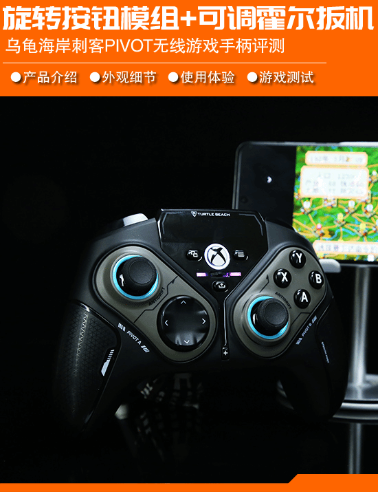 游戏手柄的价格差异该如何辨别？乌龟海岸刺客PIVOT测评：可旋转的按键布局搭配可调霍尔扳机