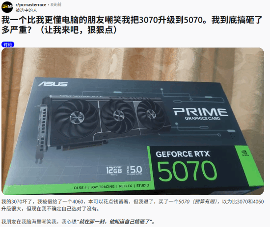 显卡命名的坑：买RTX5070的玩家反而亏大了！