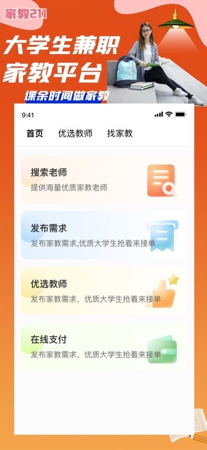 家教211官方最新版图3
