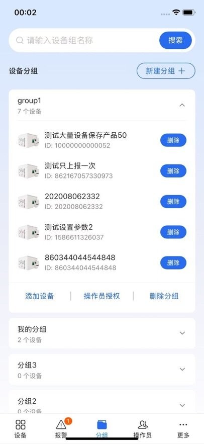 设备智能