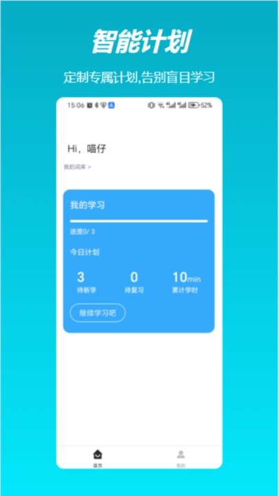 飞喵背单词图3