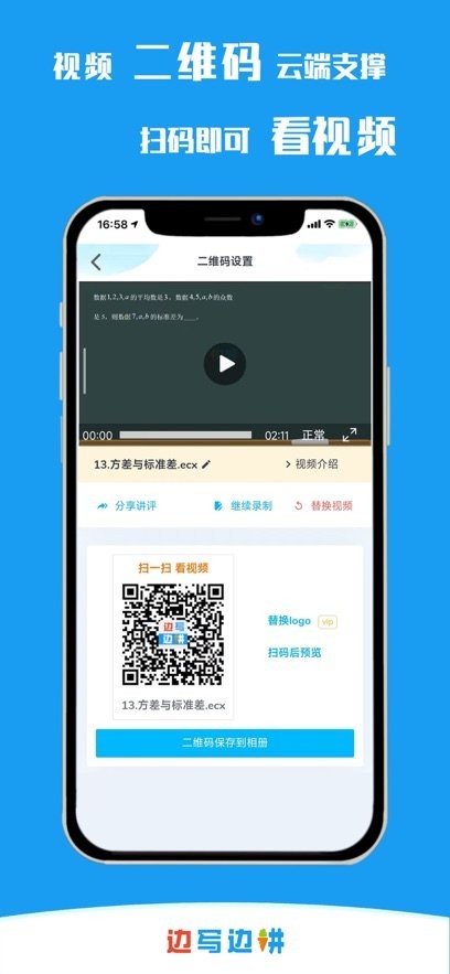 边写边讲软件