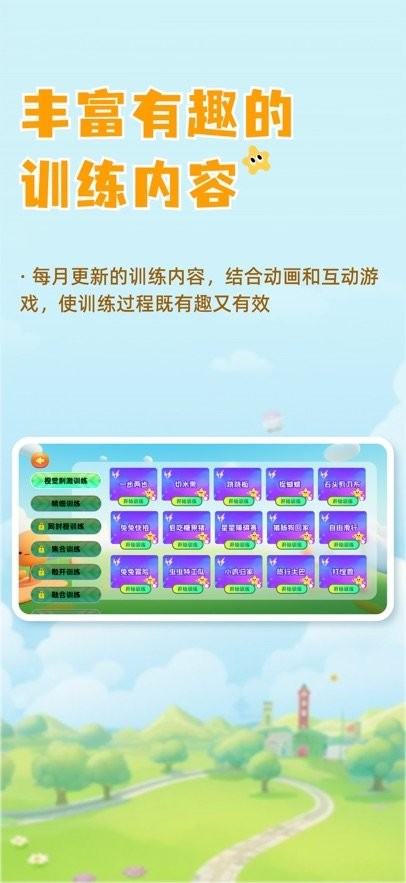 哆视佳视觉训练软件图2