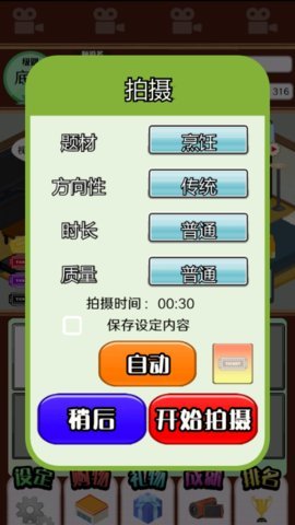 主播模拟器安卓免费版图4