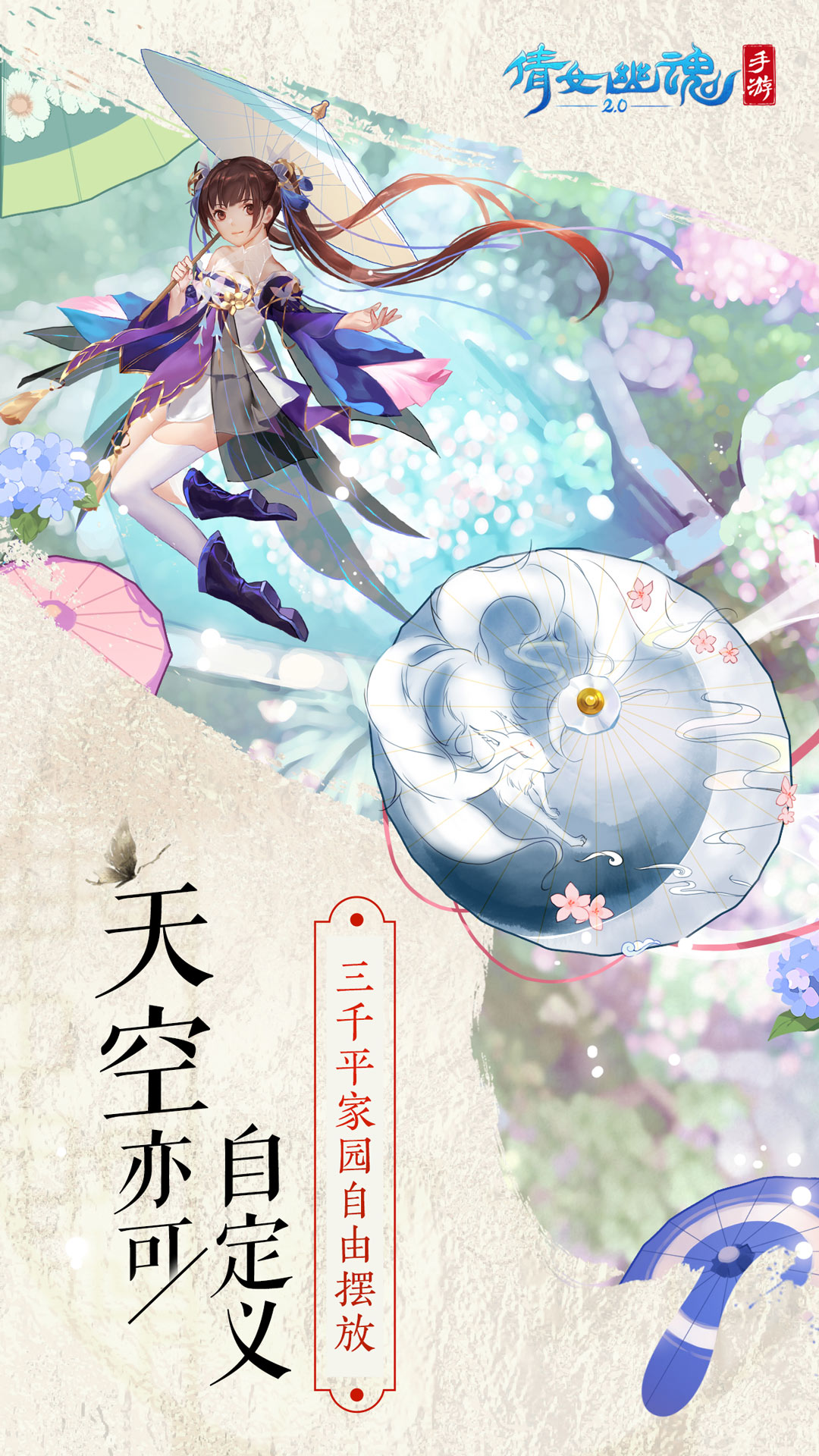 倩女幽魂渠道服直装版图1