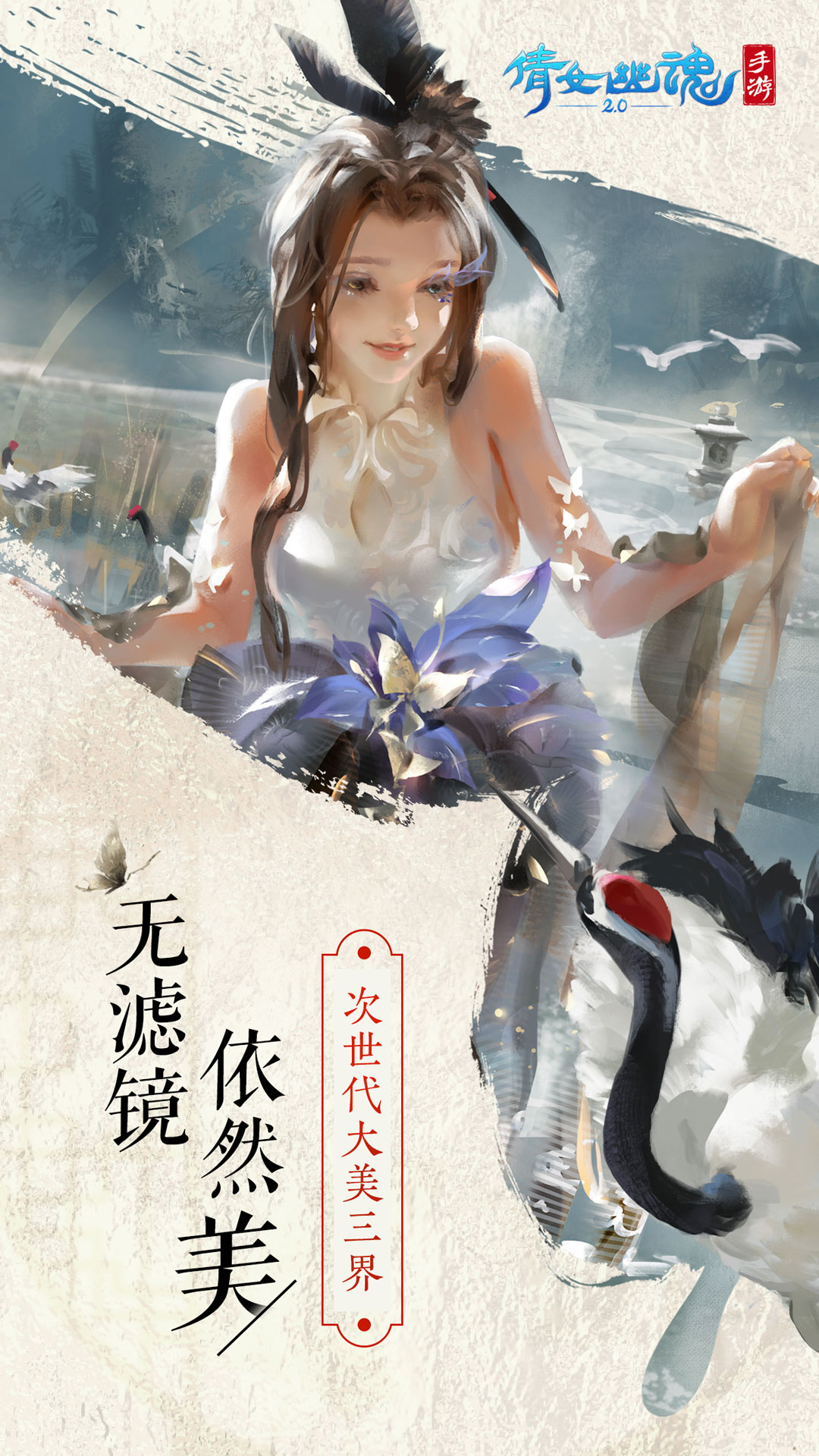 倩女幽魂渠道服直装版图3