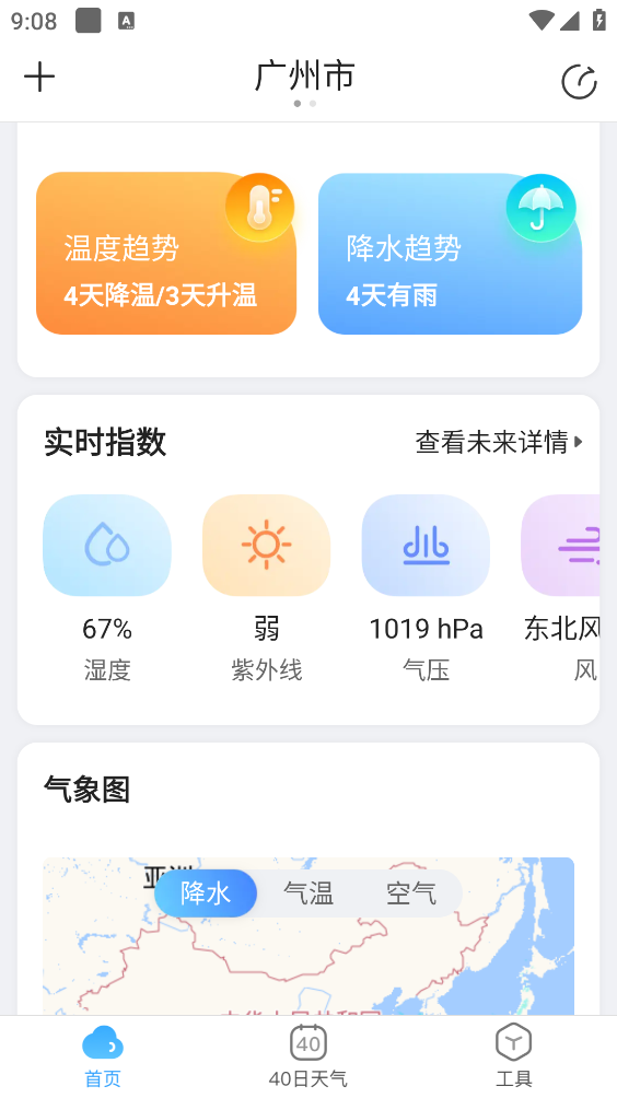 天气预报大字版图3