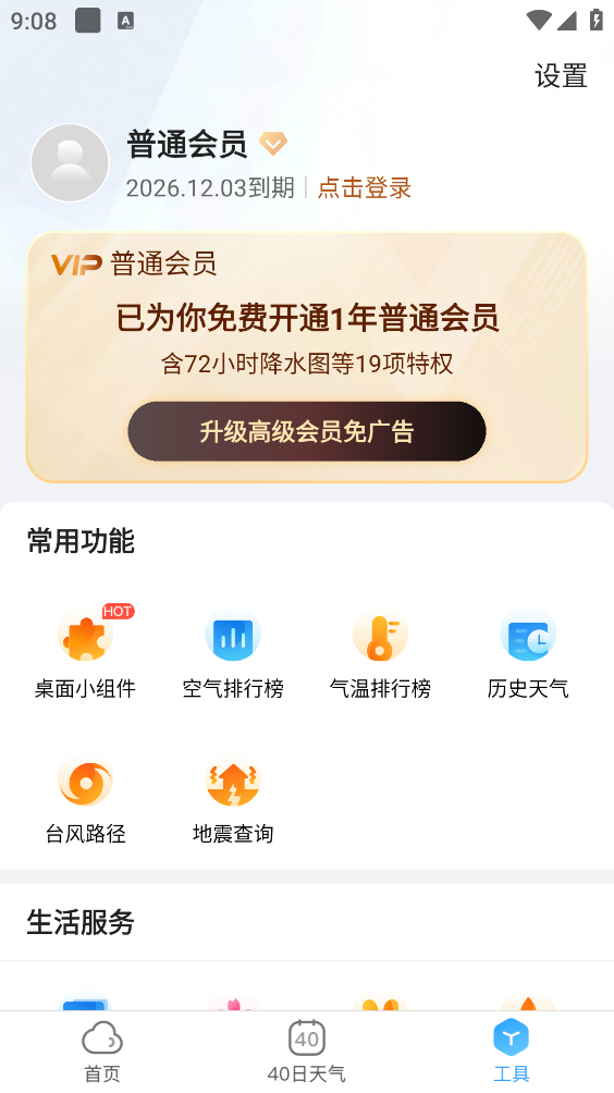 天气预报大字版图5