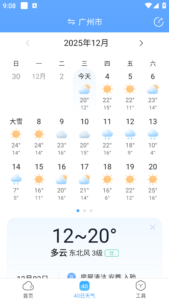 天气预报大字版图4