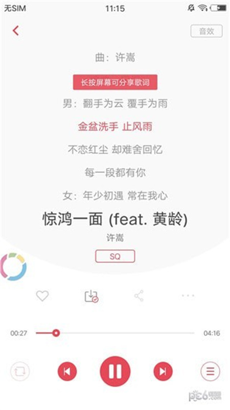 歌词适配手机版图1