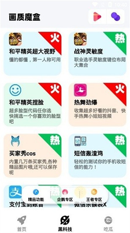 画质魔盒正版(1)