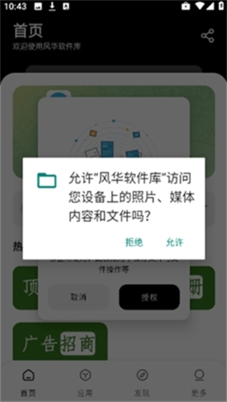 风华软件库图1