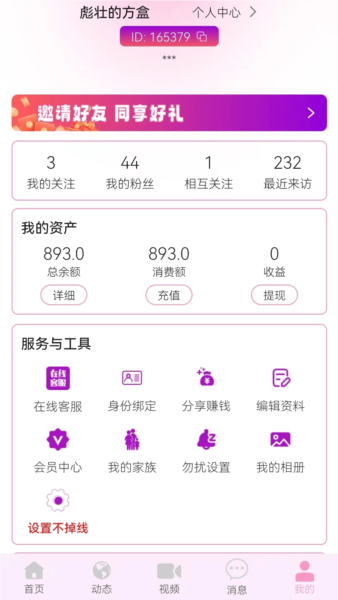 珑音手机免费版图2