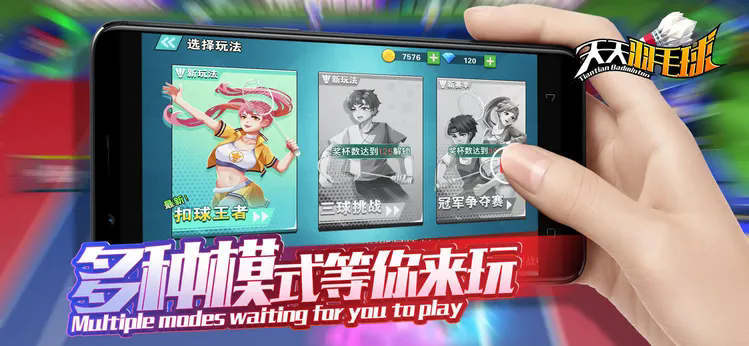 天天羽毛球单机版