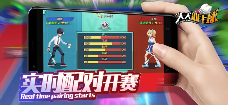 天天羽毛球单机版