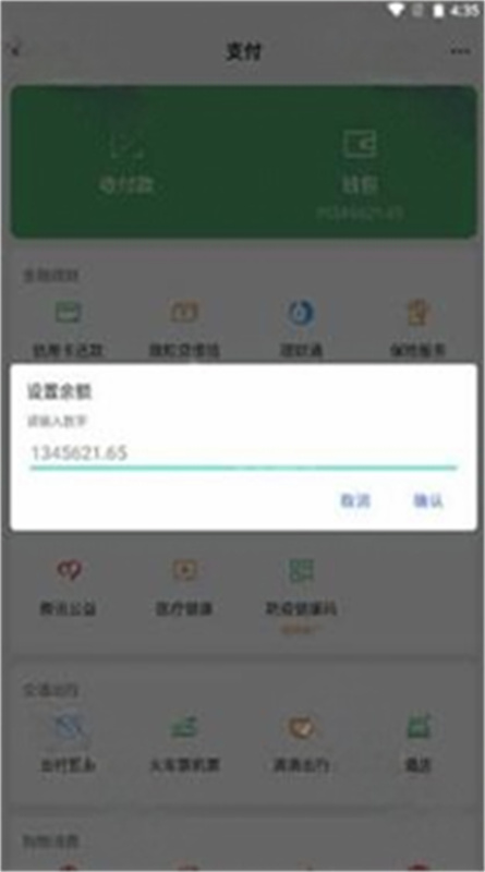 微信模拟器手机版(1)