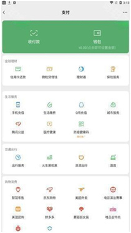 微信模拟器手机版(3)