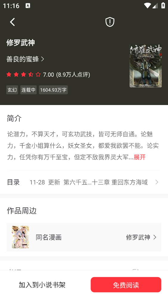 落叶楼阅读图3