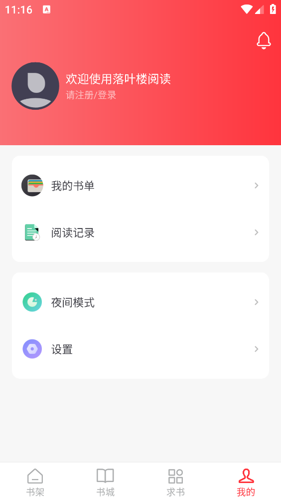 落叶楼阅读图5