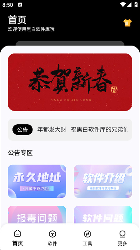 黑白软件库直装版图3