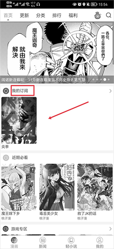 动漫之家手机版图2