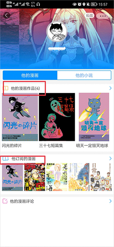 动漫之家手机版图3