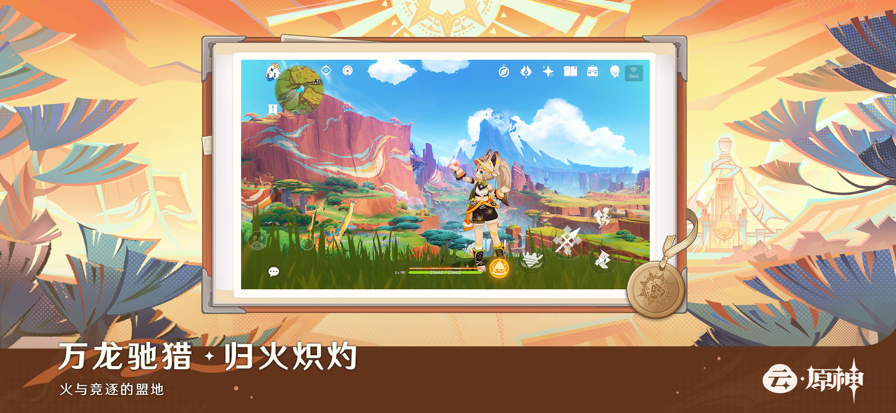 云原神官方正版图4