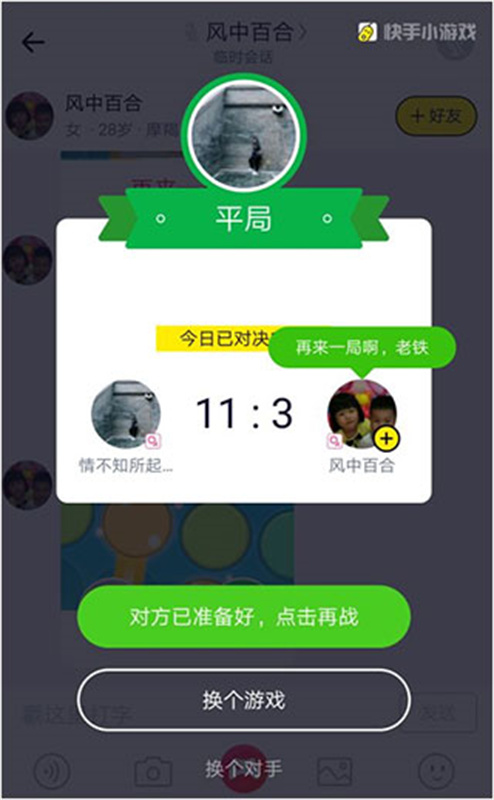 快手小游戏手机版图4