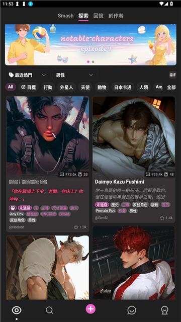 CrushonAI正版图1