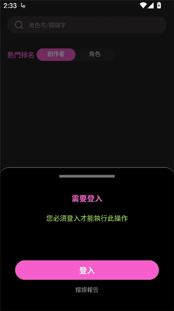 CrushonAI正版图5