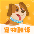 动物翻译器免费版