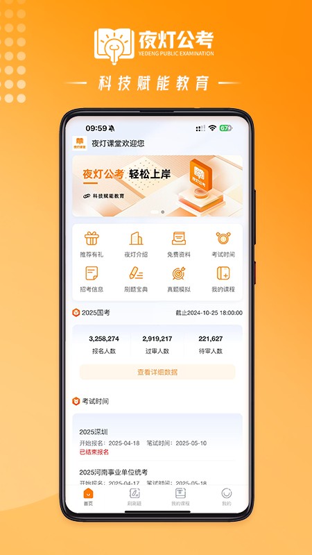 夜灯课堂图1