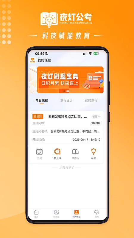 夜灯课堂图3