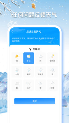 无忧天气图3