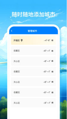 无忧天气图4