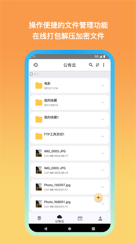 城通网盘最新免费版(3)