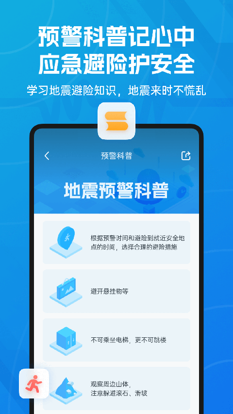 地震预警手机版图1